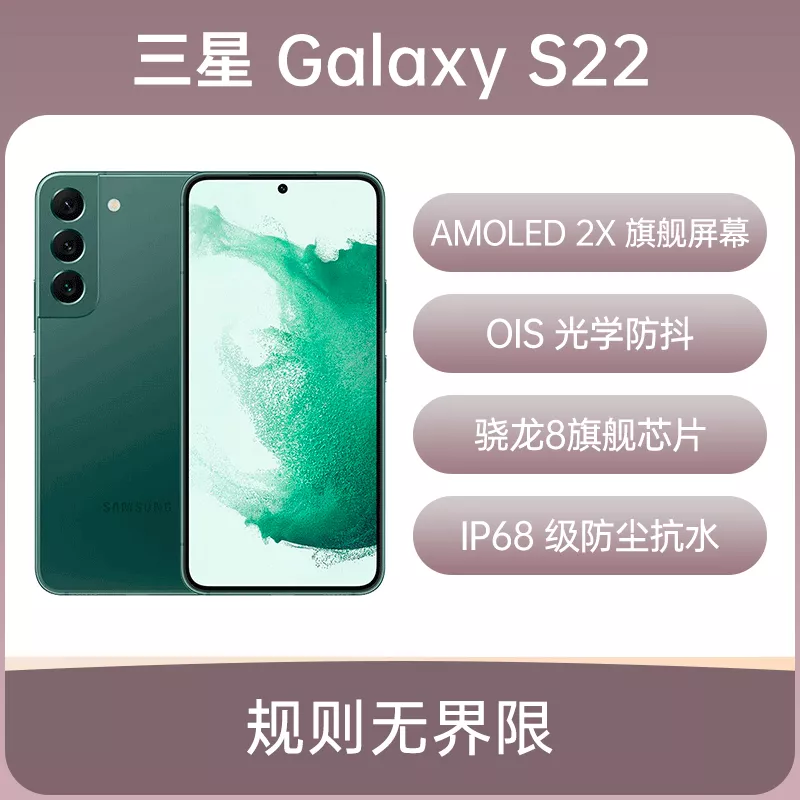 三星Galaxy S22 全网通5G版雾松绿8GB+256GB 三星Galaxy S22 全网通5G版