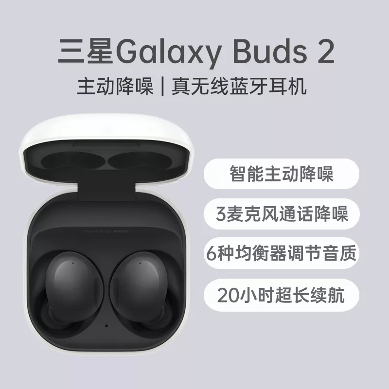 三星Galaxy Buds2 主动降噪真无线蓝牙耳机橄榄黑三星Galaxy Buds2 主动