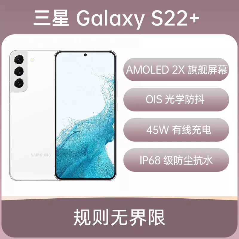 三星Galaxy S22+ 全网通5G版羽梦白8GB+128GB 三星Galaxy S22+ 全网通5G