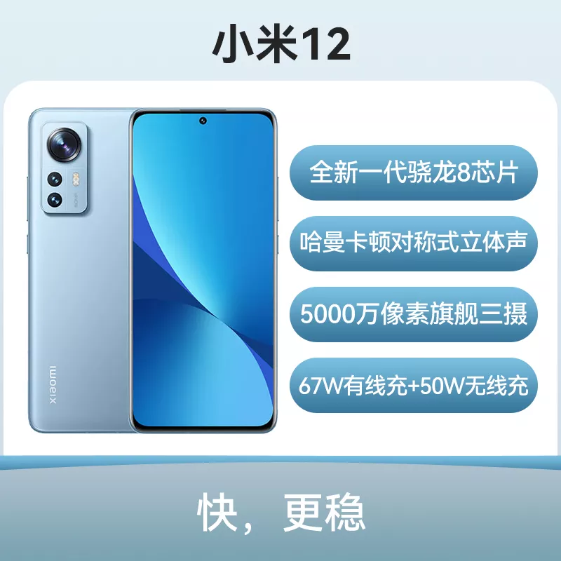 小米12 全网通5G版蓝色8GB+256GB 标准版小米12 全网通5G版蓝色8GB+