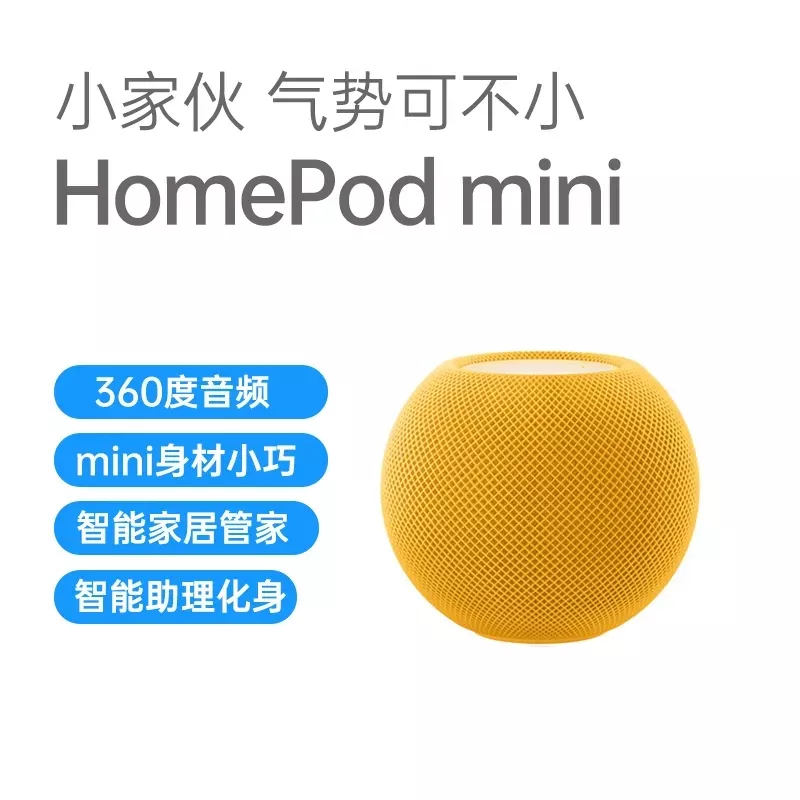 苹果HomePod mini 智能音箱黄色苹果HomePod mini 智能音箱黄色报价_