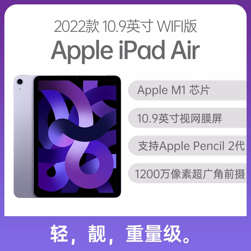 Apple iPad Air 2022款10.9英寸WiFi版紫色64GB 标准版Apple iPad Air