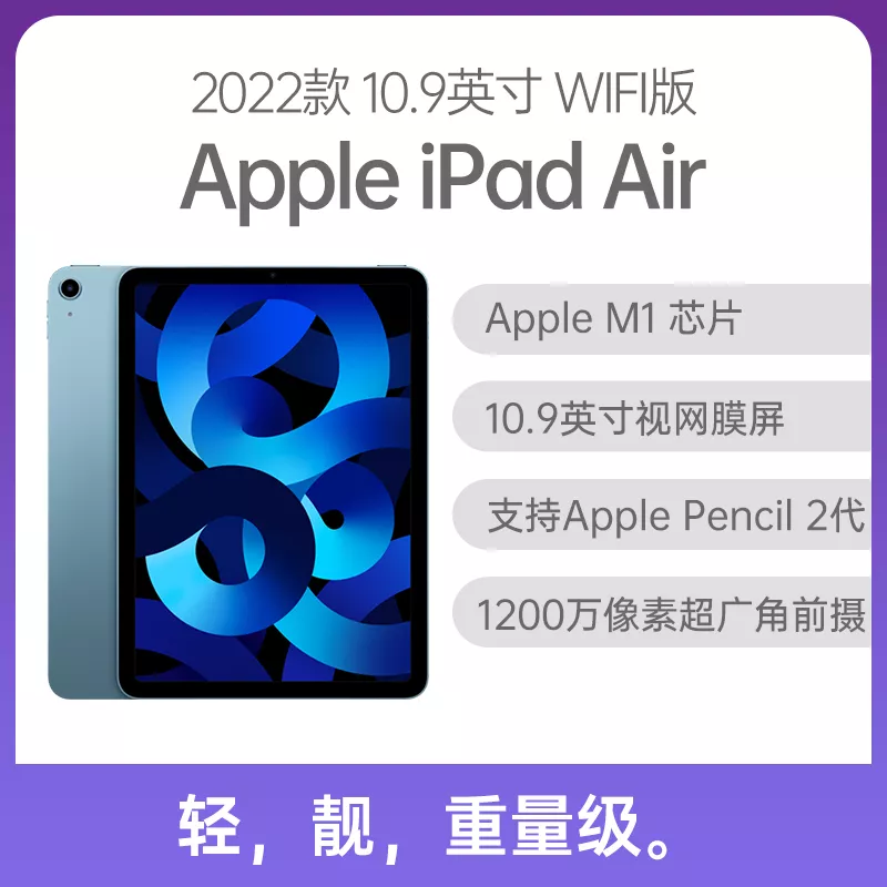 Apple iPad Air 2022款10.9英寸WiFi版蓝色64GB 标准版Apple iPad Air