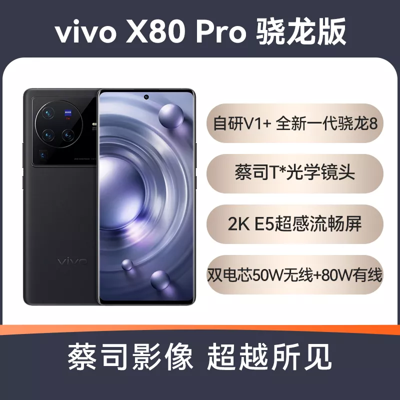 Vivo X80 中国版(黒) 12GB/256GB volte対応-