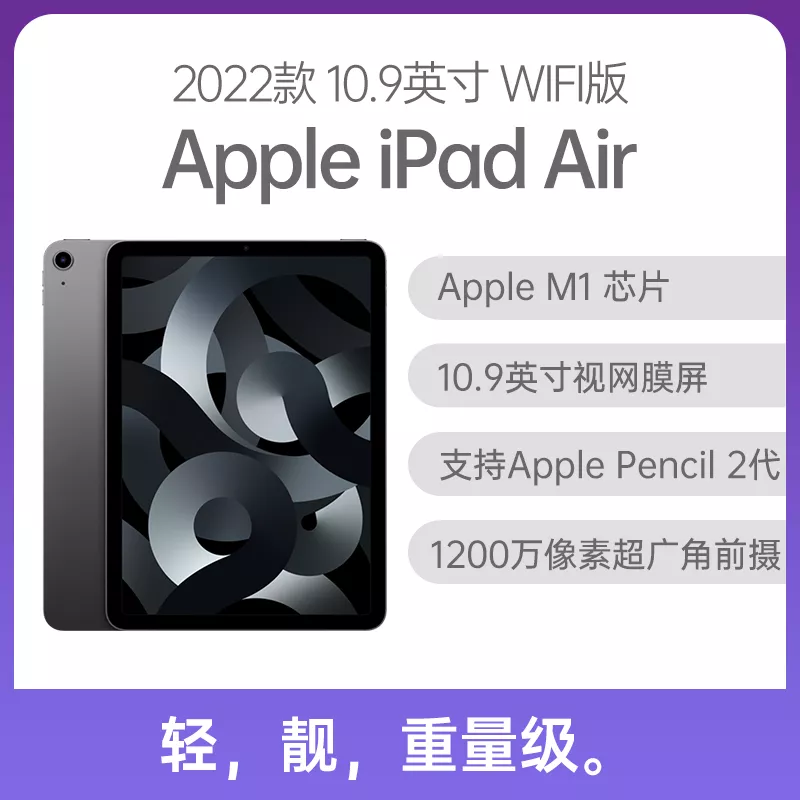 Apple iPad Air 2022款10.9英寸WiFi版深空灰色256GB 标准版Apple iPad