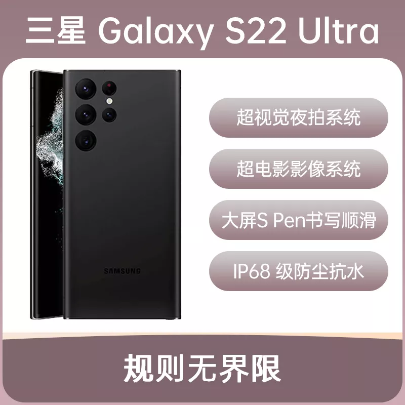 三星Galaxy S22 Ultra 全网通5G版曜夜黑12GB+256GB 三星Galaxy S22