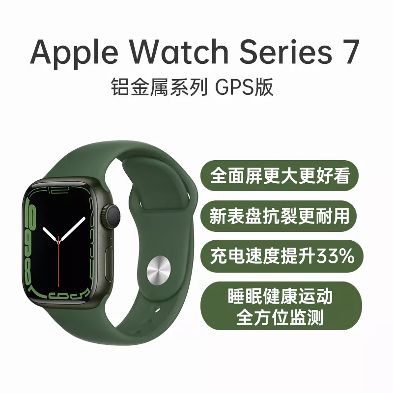 苹果   7 铝金属系列版绿色表壳毫米苜蓿草色运动