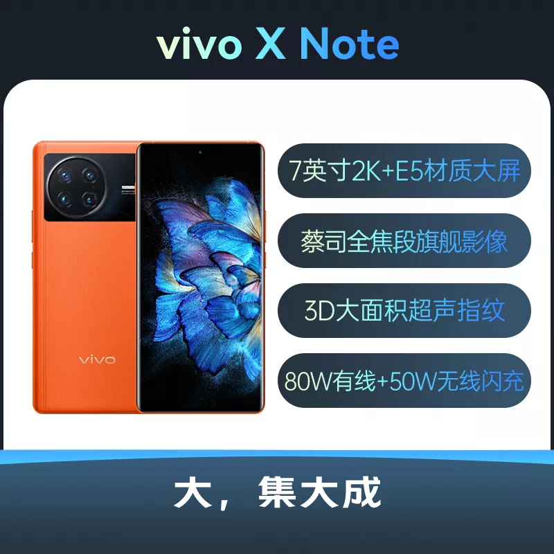 vivo X Note全网通5G版百里丹霞12GB+256GB vivo X Note全网通5G版百里 