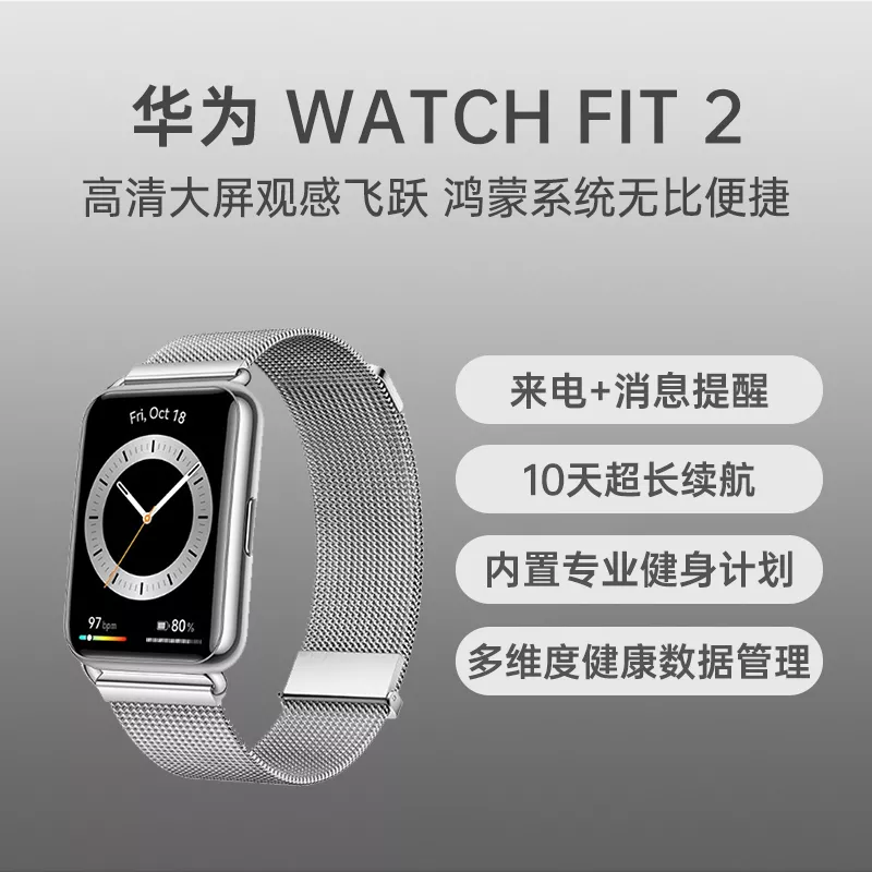 华为WATCH Fit 2 智能手表冰霜银雅致版华为WATCH Fit 2 智能手表冰霜银