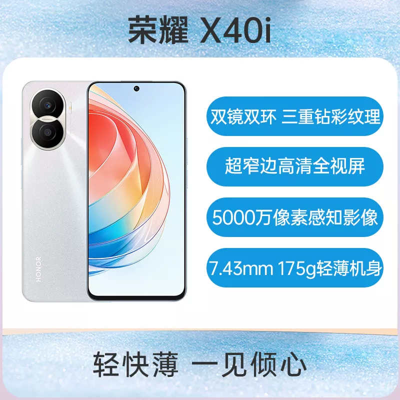 荣耀X40i全网通5G版星梦银8GB+256GB 荣耀X40i全网通5G版星梦银8GB+