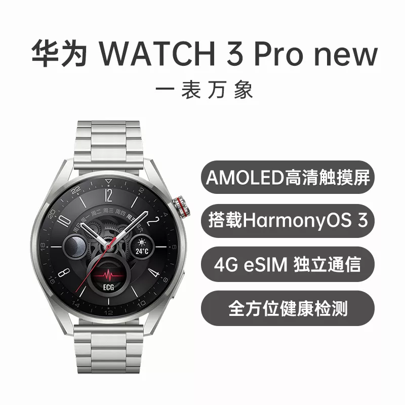 华为WATCH 3 Pro new 智能手表钛灰48毫米钛金属表带尊享款华为WATCH 3