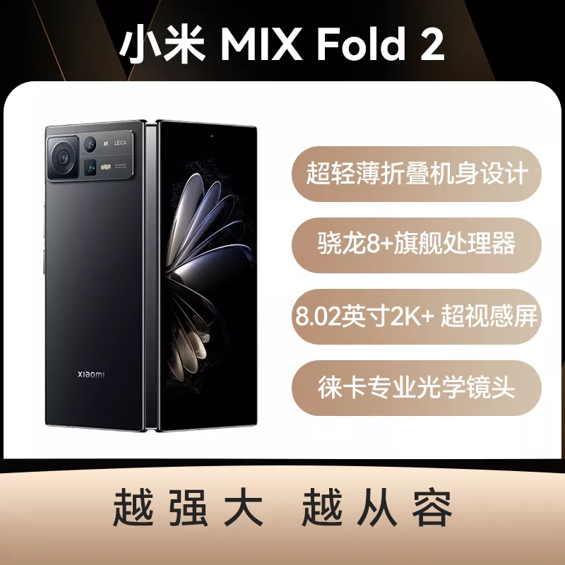 小米MIX Fold 2 全网通5G版月影黑12GB+512GB 小米MIX Fold 2 全网通5G