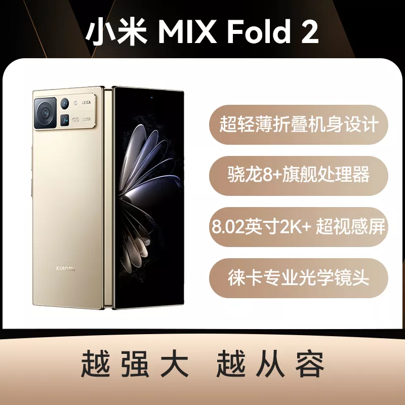 小米MIX Fold 2 全网通5G版星耀金12GB+512GB 小米MIX Fold 2 全网通5G