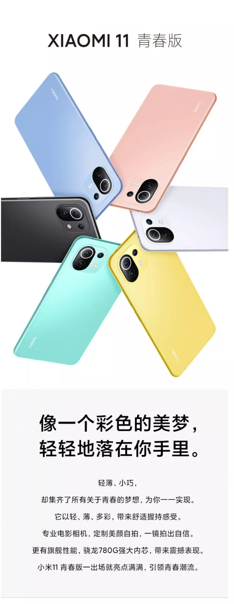 小米11 青春版全网通5G版清凉薄荷8GB+256GB 小米11 青春版全网通5G版