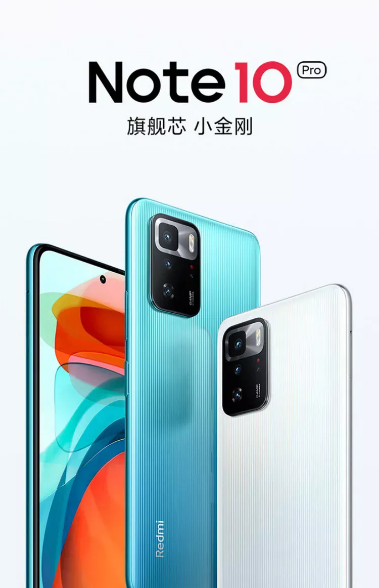 红米Redmi Note 10 Pro全网通5G版星纱6GB+128GB 红米Redmi Note 10 Pro