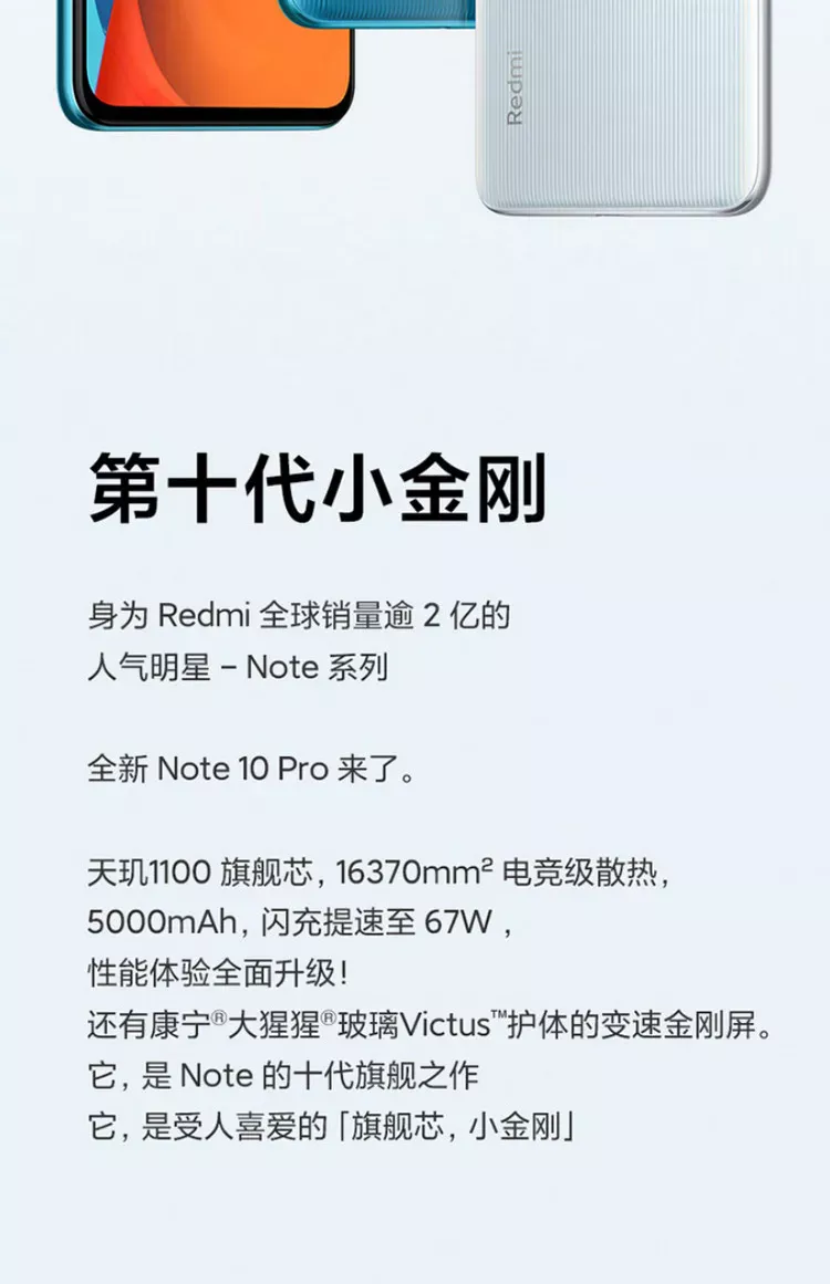 红米Redmi Note 10 Pro全网通5G版星纱6GB+128GB 红米Redmi Note 10 Pro