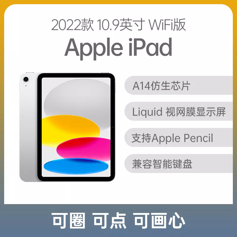 Apple iPad 2022款10.9英寸WiFi版银色64GB Apple iPad 2022款10.9英寸