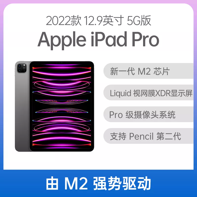 Apple iPad Pro 2022款12.9英寸5G版深空灰色128GB Apple iPad Pro 2022 
