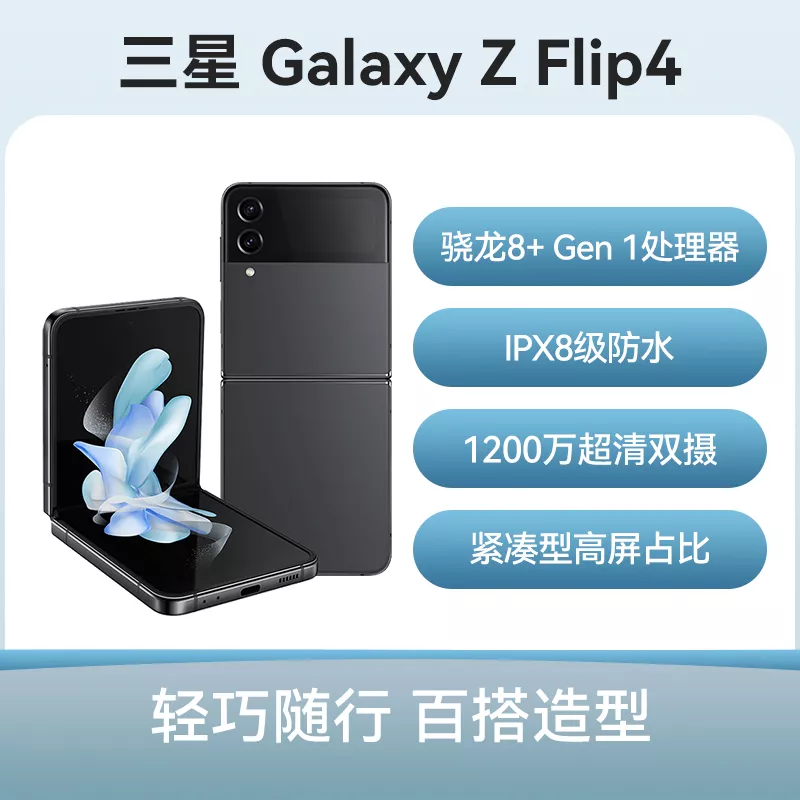 三星Galaxy Z Flip4 全网通5G版哥特太空8GB+512GB 标准版三星