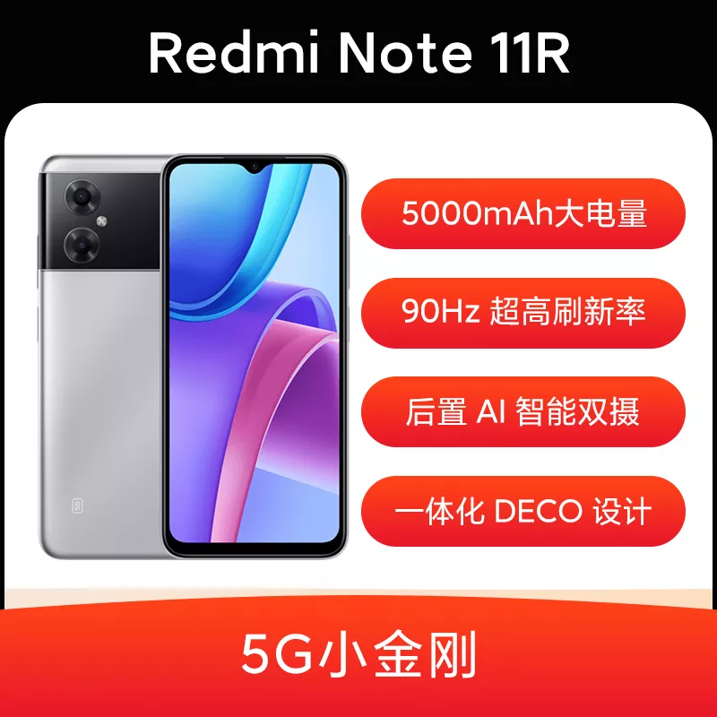 红米Redmi Note 11R 全网通5G版冰晶银河6GB+128GB 红米Redmi Note 11R