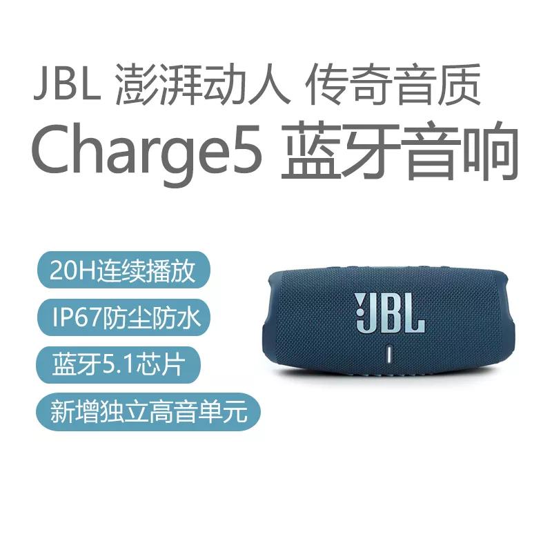 JBL Charge5 音乐冲击波5代蓝牙音响蓝色JBL Charge5 音乐冲击波5代蓝牙