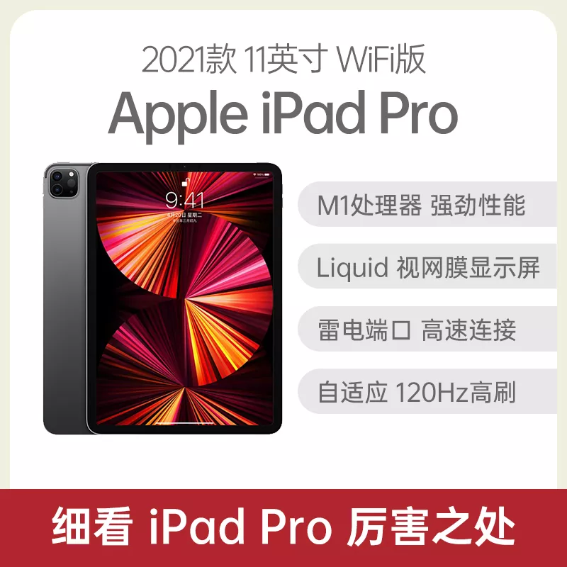 Apple iPad Pro 2021款11英寸WiFi版深空灰色256GB Apple iPad Pro 2021