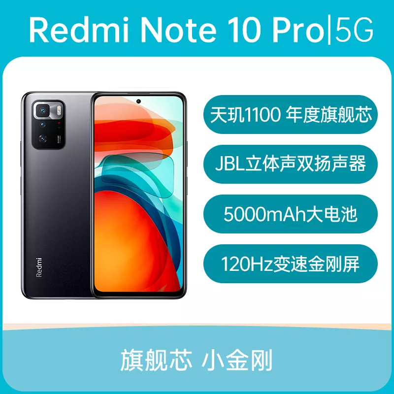 红米Redmi Note 10 Pro全网通5G版星纱6GB+128GB 红米Redmi Note 10 Pro