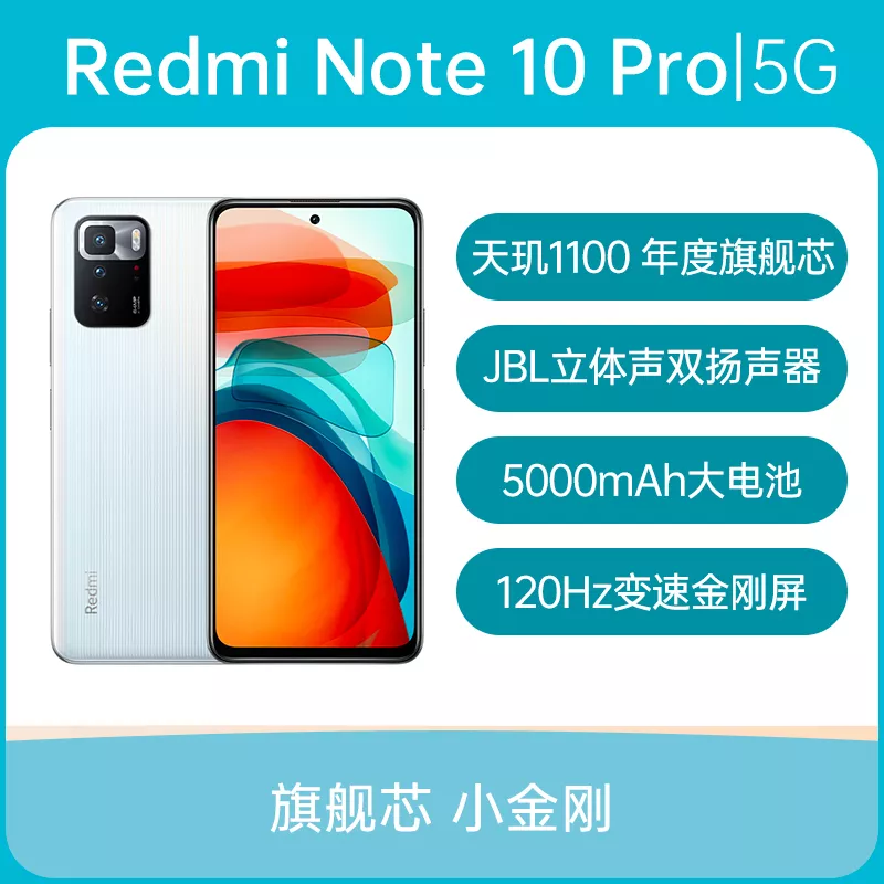 红米Redmi Note 10 Pro全网通5G版月魄6GB+128GB 红米Redmi Note 10 Pro