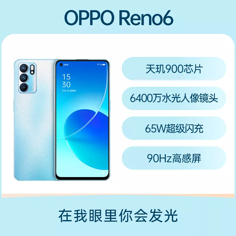 OPPO Reno6 全网通5G版夏日晴海8GB+128GB OPPO Reno6 全网通5G版夏日