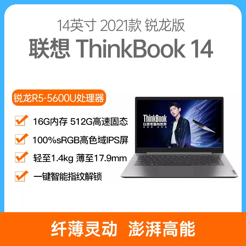 联想ThinkBook 14 锐龙版14英寸银灰色R5 5600U 16G 512GB固态集显预装