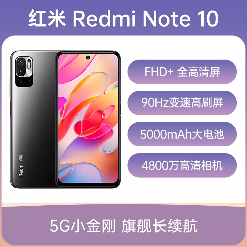 红米Redmi Note 10 全网通5G版星云灰8GB+256GB 红米Redmi Note 10 全