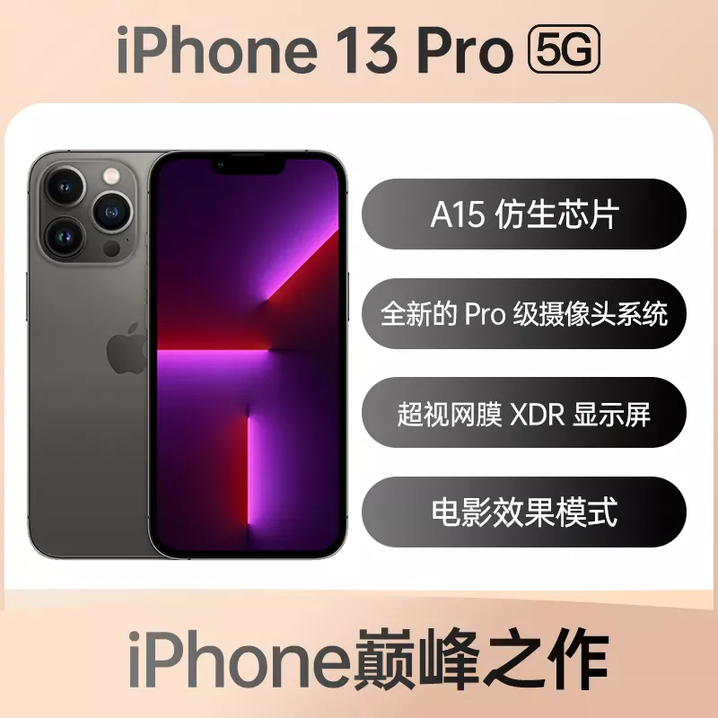Apple iPhone 13 Pro 全网通5G版石墨色128GB 标准版Apple iPhone 13 