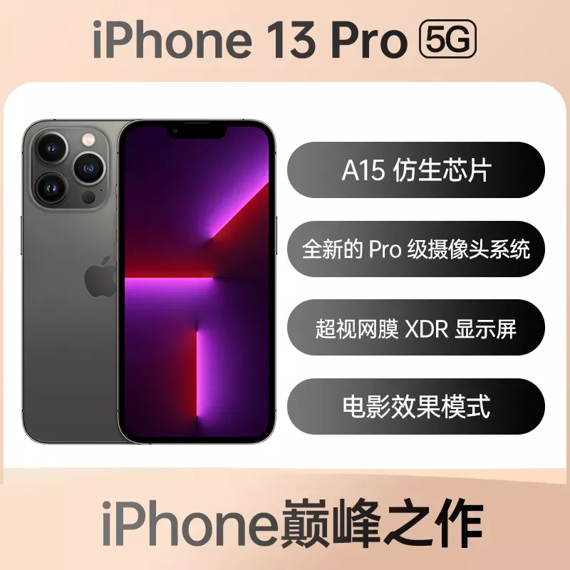 Apple iPhone 13 Pro 全网通5G版石墨色256GB 标准版Apple iPhone 13