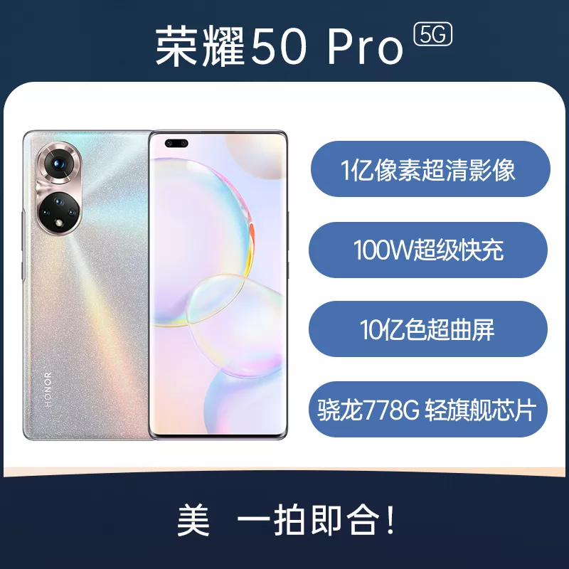 Honor 50 Pro 8GB/256GB 初雪水晶