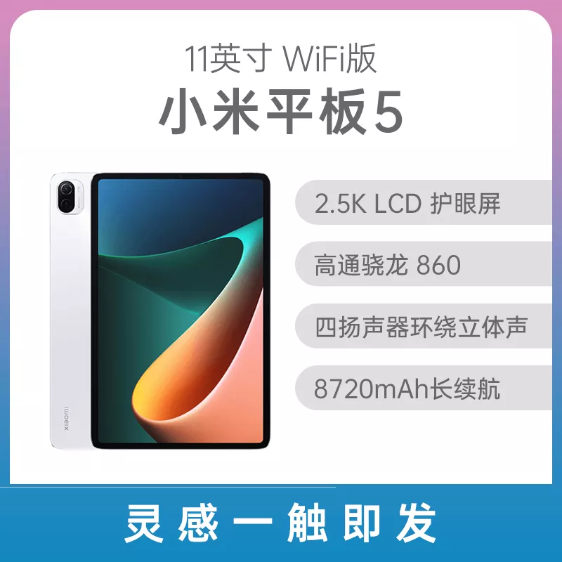 小米平板5 11英寸WiFi版白色6GB+128GB 标准版小米平板5 11英寸