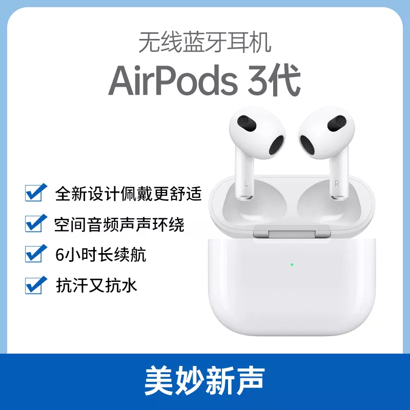 苹果AirPods 3代无线蓝牙耳机白色配MagSafe充电盒苹果AirPods 3代无线 