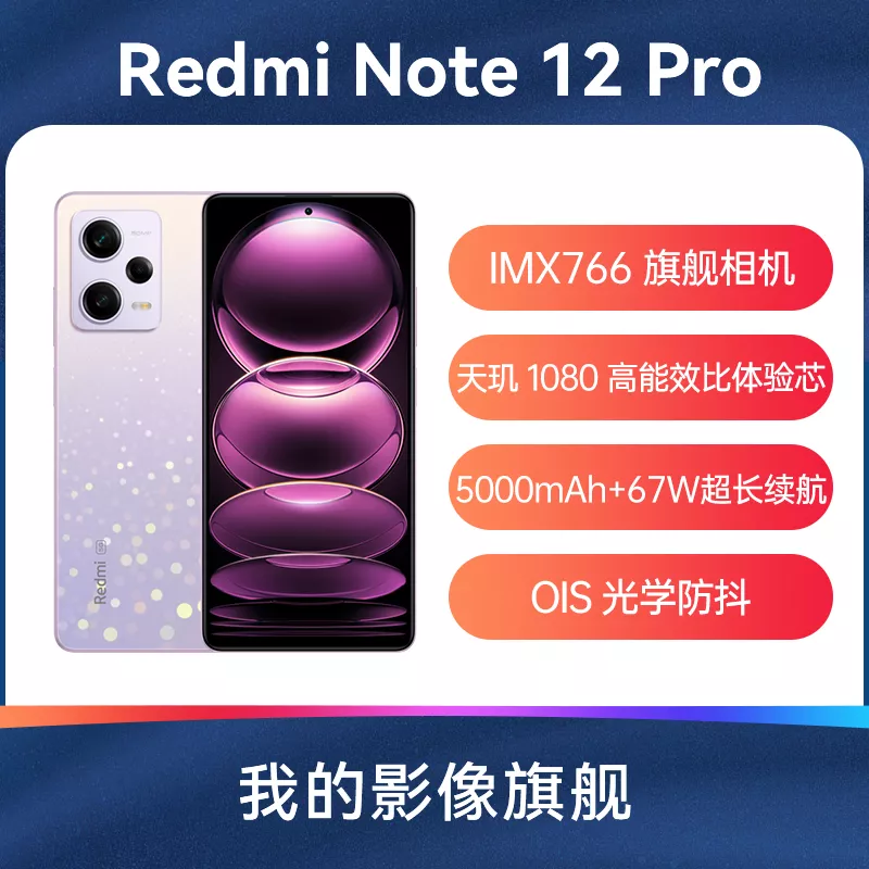 红米Redmi Note 12 全网通5G版镜瓷白6GB+128GB 红米Redmi Note 12 全