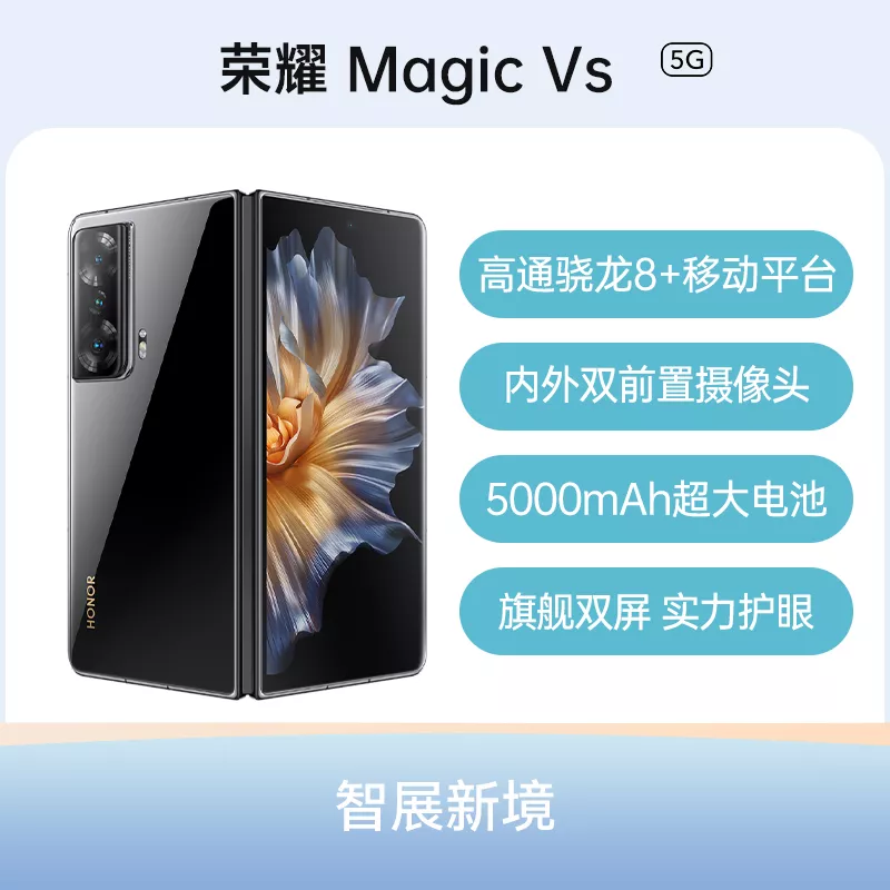 荣耀Magic Vs 全网通5G版亮黑色12GB+256GB 标准版荣耀Magic Vs 全网通