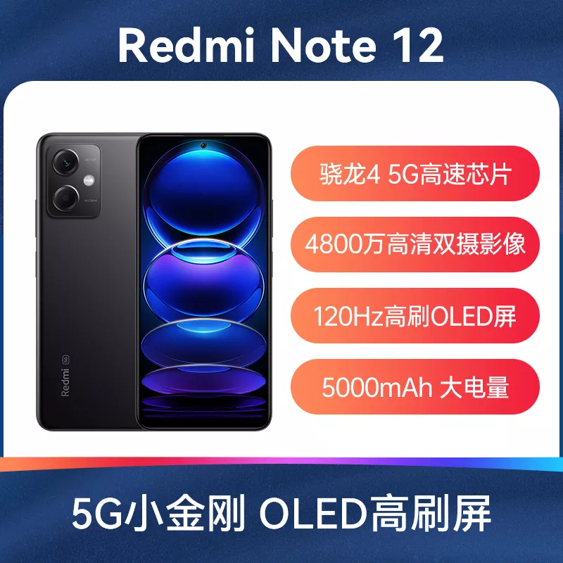 红米Redmi Note 12 全网通5G版子夜黑6GB+128GB 红米Redmi Note 12 全
