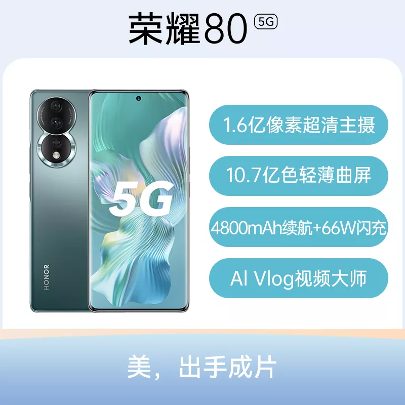 荣耀80 全网通5G版墨玉青12GB+256GB 荣耀80 全网通5G版墨玉青12GB+ 