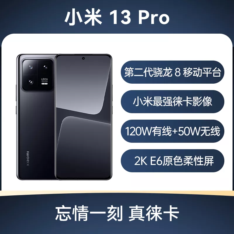 小米13 Pro 全网通5G版陶瓷黑12GB+256GB 小米13 Pro 全网通5G版陶瓷黑