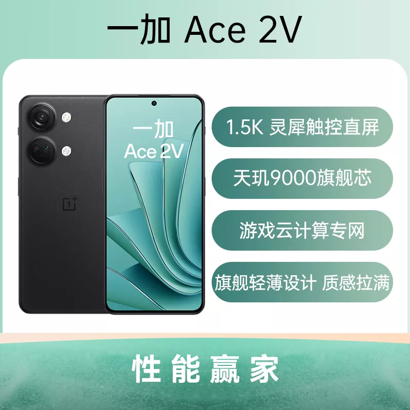 一加Ace 2V 全网通5G版黑岩16GB+512GB 一加Ace 2V 全网通5G版黑岩16GB+