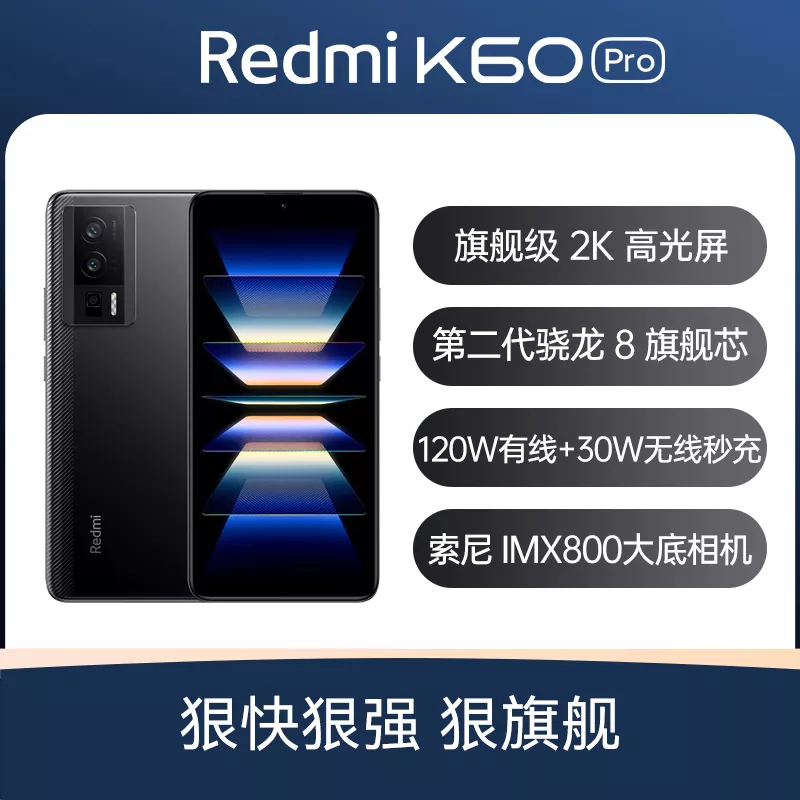 红米Redmi K60 Pro 全网通5G版墨羽12GB+256GB 标准版红米Redmi K60 Pro 