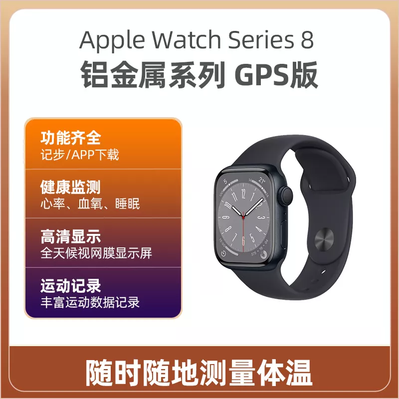 苹果Apple Watch Series 8 铝金属系列GPS版午夜色表壳+午夜色运动型表