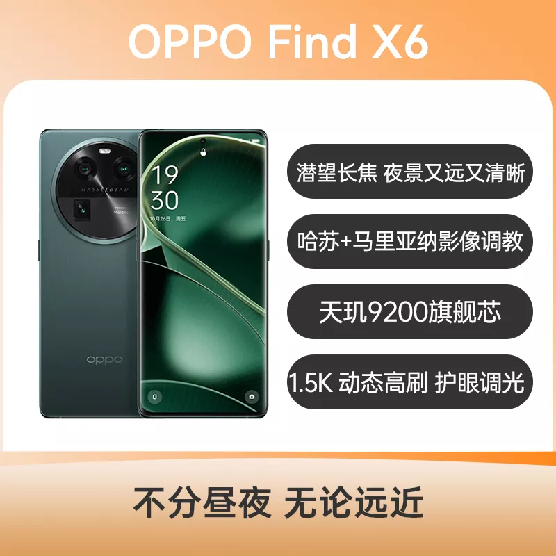 OPPO Find X6 全网通5G版飞泉绿12GB+256GB OPPO Find X6 全网通