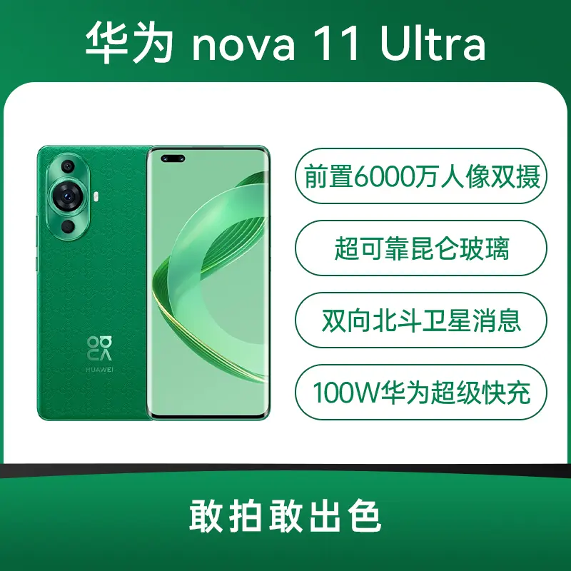 华为nova 11 Ultra 全网通版11号色（昆仑玻璃） 512GB 华为nova 11