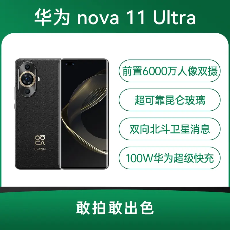 华为nova 11 Ultra 全网通版曜金黑（昆仑玻璃） 512GB 华为nova 11