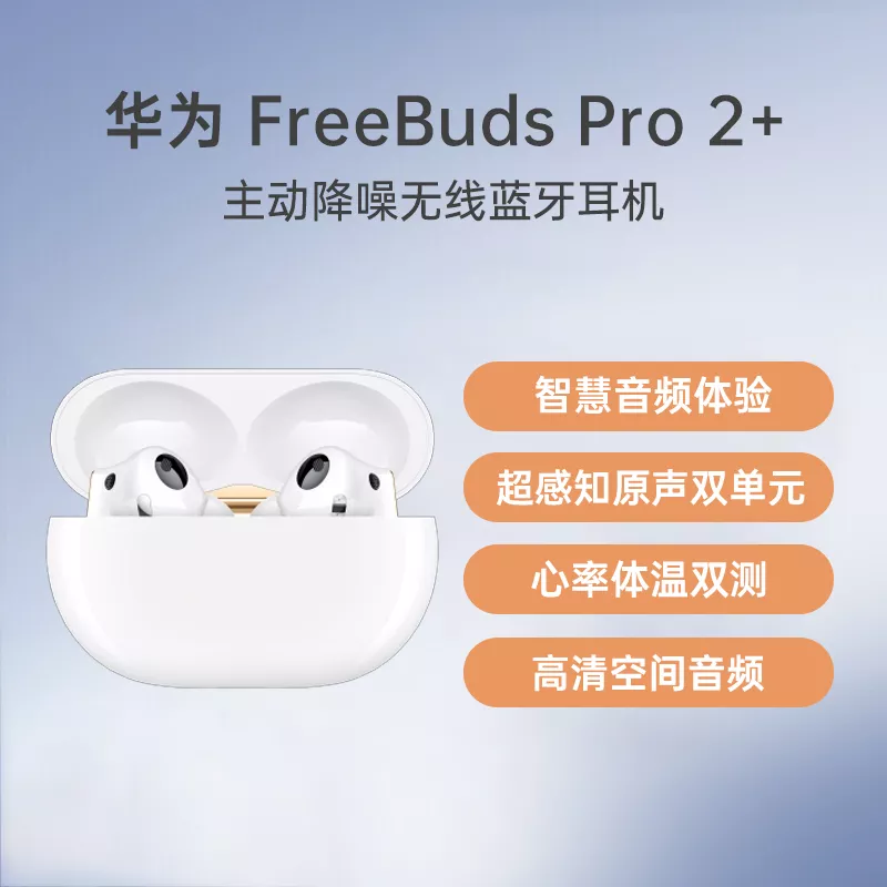 华为FreeBuds 4 真无线蓝牙耳机陶瓷白华为FreeBuds 4 真无线蓝牙耳机