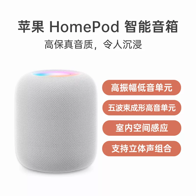 苹果HomePod 第二代智能音箱白色苹果HomePod 第二代智能音箱白色报价_