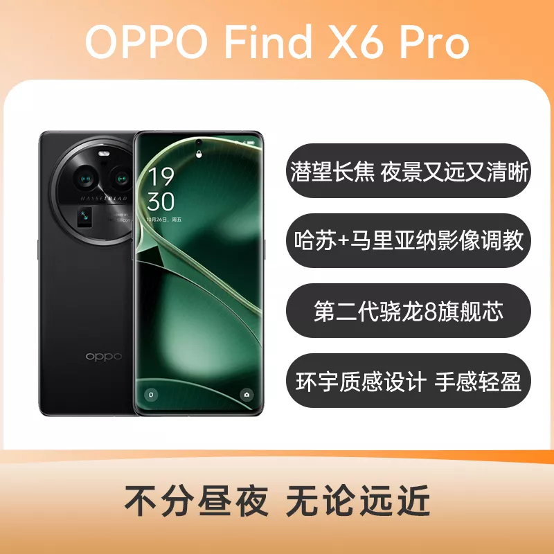 OPPO Find X6 Pro 全网通5G版云墨黑16GB+512GB OPPO Find X6 Pro 全